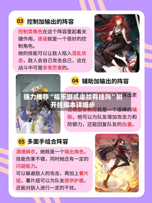 强力推荐“福乐游贰柒拾有挂吗	”附开挂脚本详细步-第1张图片