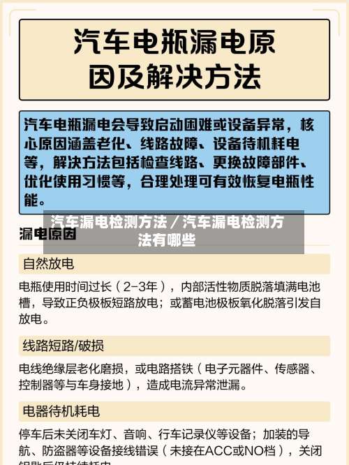 汽车漏电检测方法／汽车漏电检测方法有哪些-第3张图片