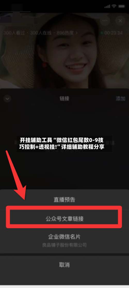 开挂辅助工具“微信红包尾数0-9技巧控制+透视挂!	”详细辅助教程分享-第3张图片
