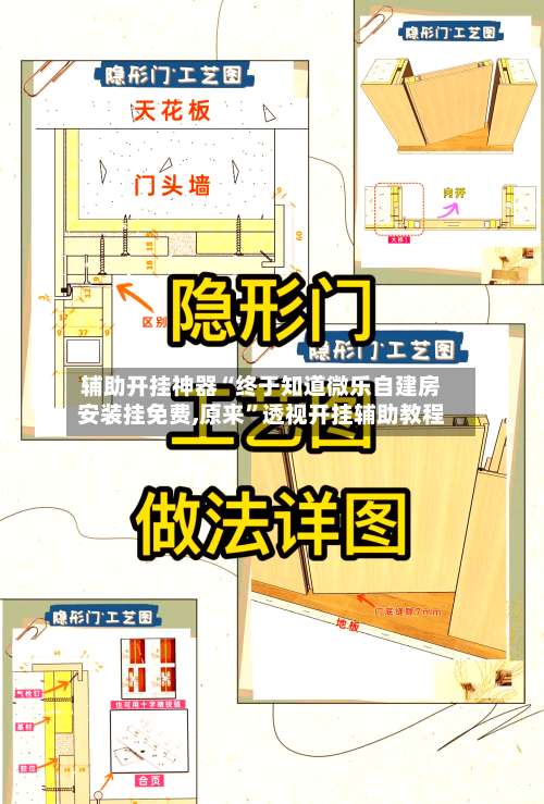 辅助开挂神器“终于知道微乐自建房安装挂免费,原来	”透视开挂辅助教程-第1张图片