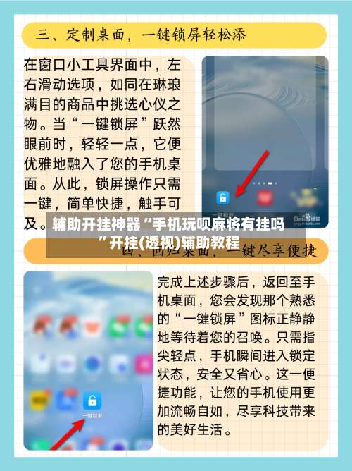 辅助开挂神器“手机玩呗麻将有挂吗”开挂(透视)辅助教程-第1张图片