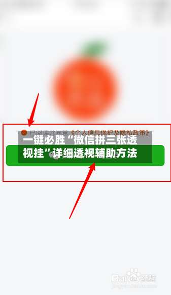 一键必胜“微信拼三张透视挂”详细透视辅助方法-第2张图片