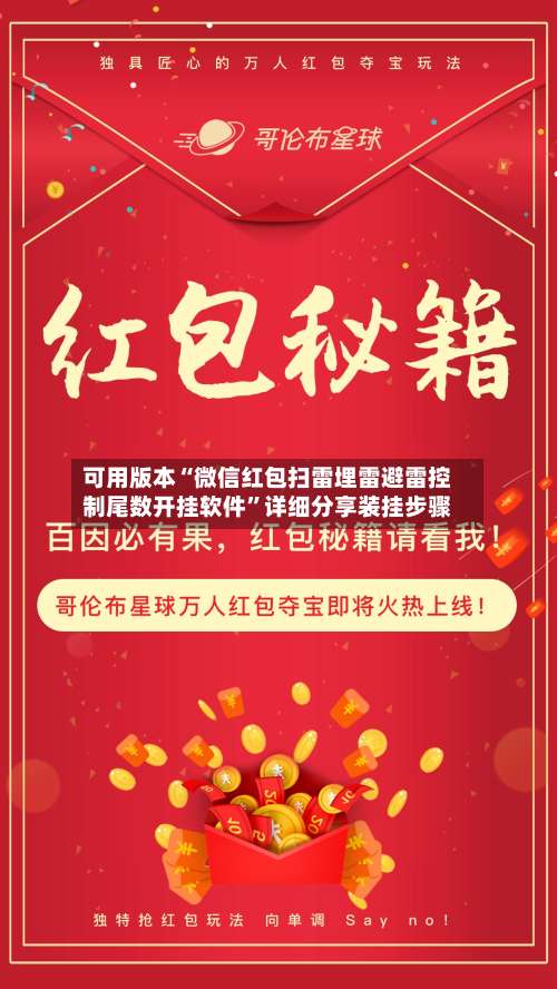 可用版本“微信红包扫雷埋雷避雷控制尾数开挂软件”详细分享装挂步骤-第1张图片