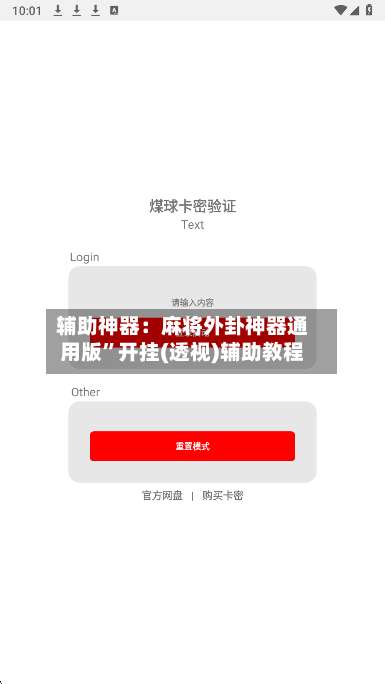 辅助神器：麻将外卦神器通用版”开挂(透视)辅助教程-第3张图片