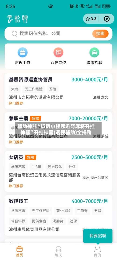 辅助神器“微信小程序迅奇麻将开挂神器”开挂神器{透视辅助}全揭秘-第1张图片