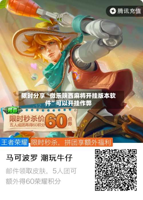 限时分享“微乐陕西麻将开挂版本软件”可以开挂作弊-第1张图片