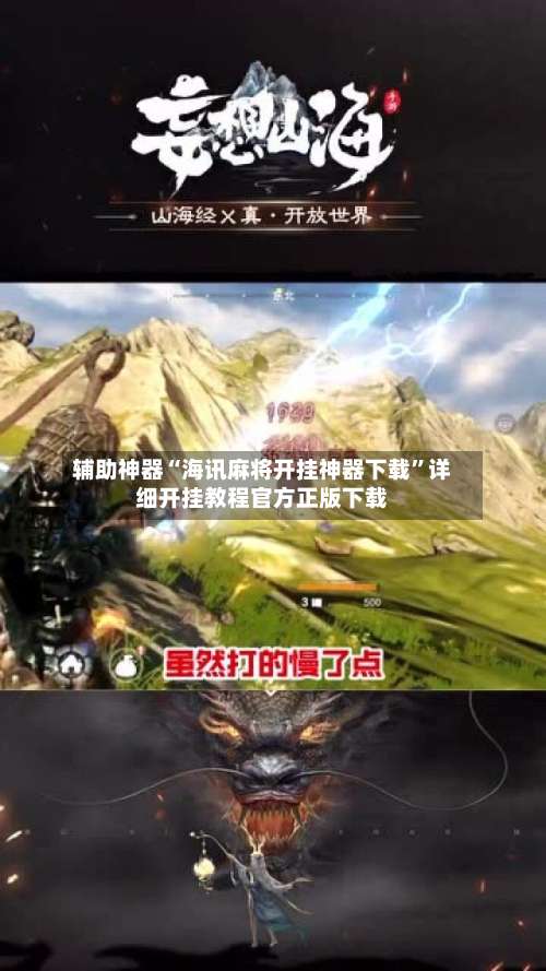 辅助神器“海讯麻将开挂神器下载	”详细开挂教程官方正版下载-第1张图片