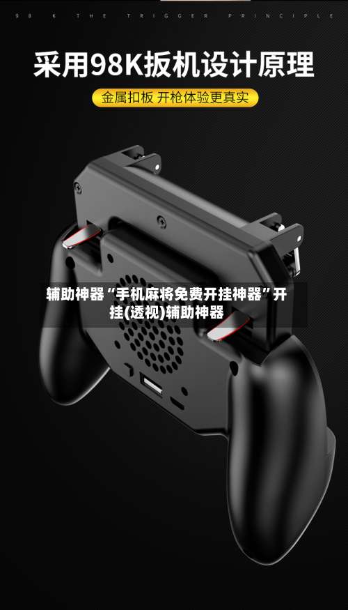 辅助神器“手机麻将免费开挂神器”开挂(透视)辅助神器-第1张图片