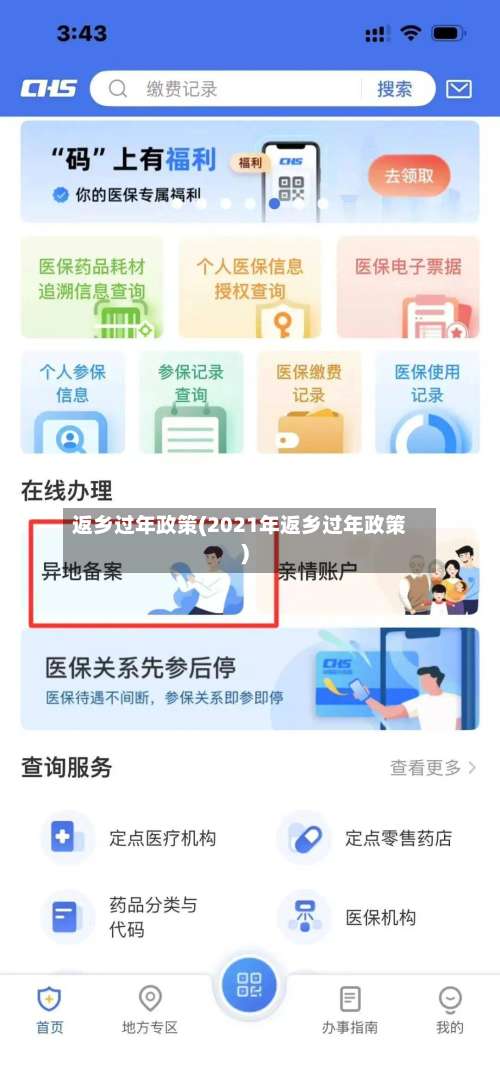 返乡过年政策(2021年返乡过年政策)-第1张图片