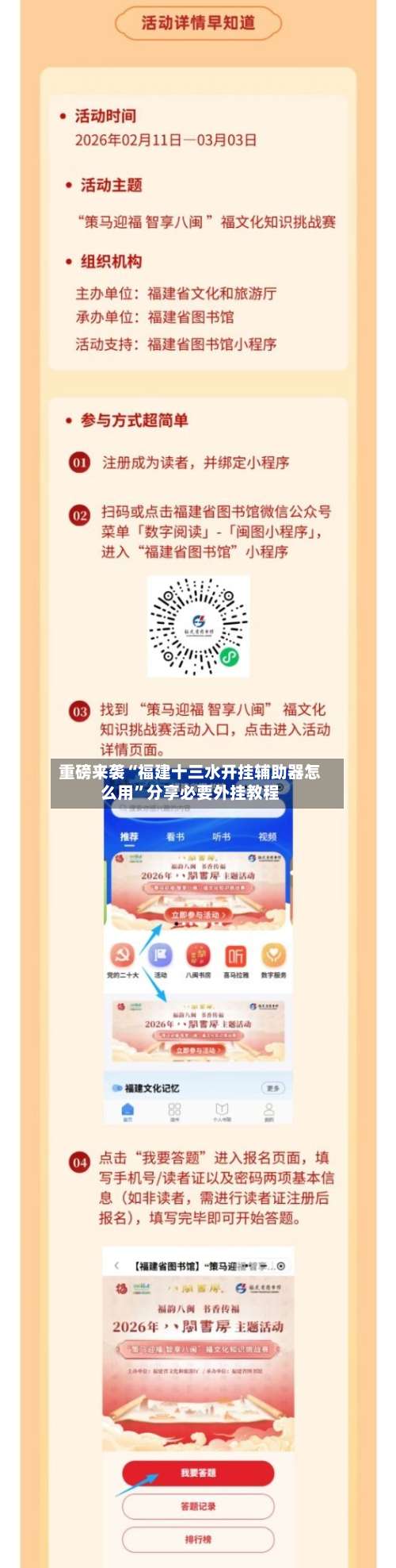 重磅来袭“福建十三水开挂辅助器怎么用	”分享必要外挂教程-第2张图片