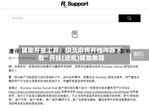 辅助开挂工具：旗圣麻将开挂神器下载	”开挂(透视)辅助教程-第2张图片