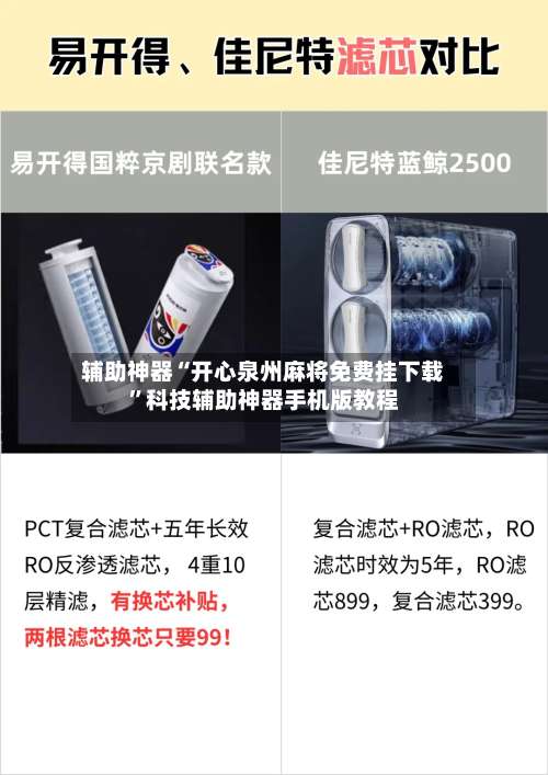 辅助神器“开心泉州麻将免费挂下载”科技辅助神器手机版教程-第1张图片