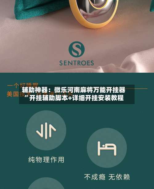 辅助神器：微乐河南麻将万能开挂器”开挂辅助脚本+详细开挂安装教程-第3张图片