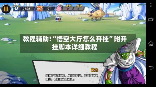 教程辅助!“悟空大厅怎么开挂”附开挂脚本详细教程-第3张图片