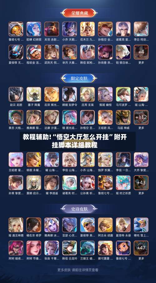 教程辅助!“悟空大厅怎么开挂”附开挂脚本详细教程-第1张图片