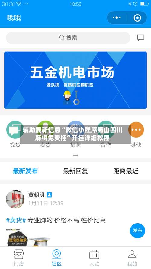 辅助最新信息“微信小程序蜀山四川麻将免费挂	”开挂详细教程-第1张图片