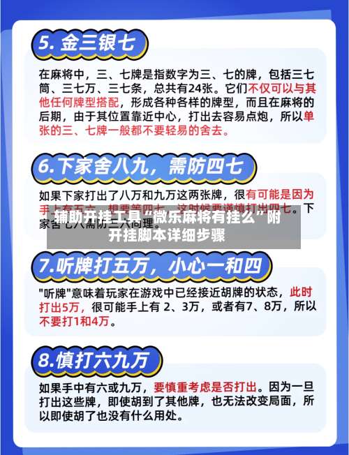 辅助开挂工具“微乐麻将有挂么”附开挂脚本详细步骤-第1张图片