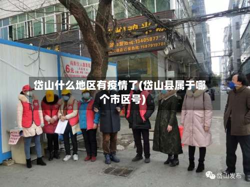 岱山什么地区有疫情了(岱山县属于哪个市区号)-第2张图片