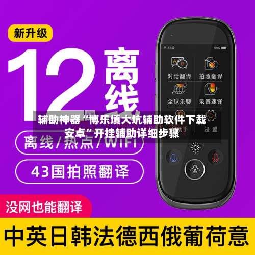 辅助神器“博乐填大坑辅助软件下载安卓”开挂辅助详细步骤-第3张图片