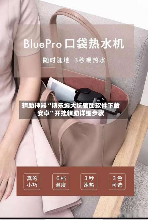 辅助神器“博乐填大坑辅助软件下载安卓	”开挂辅助详细步骤-第2张图片