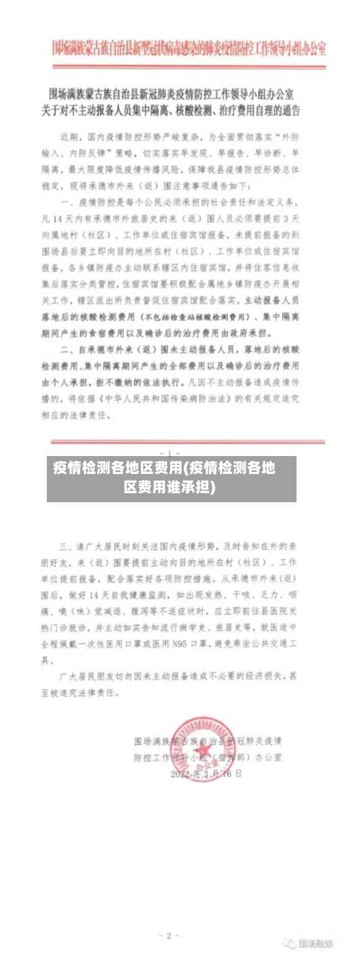 疫情检测各地区费用(疫情检测各地区费用谁承担)-第3张图片