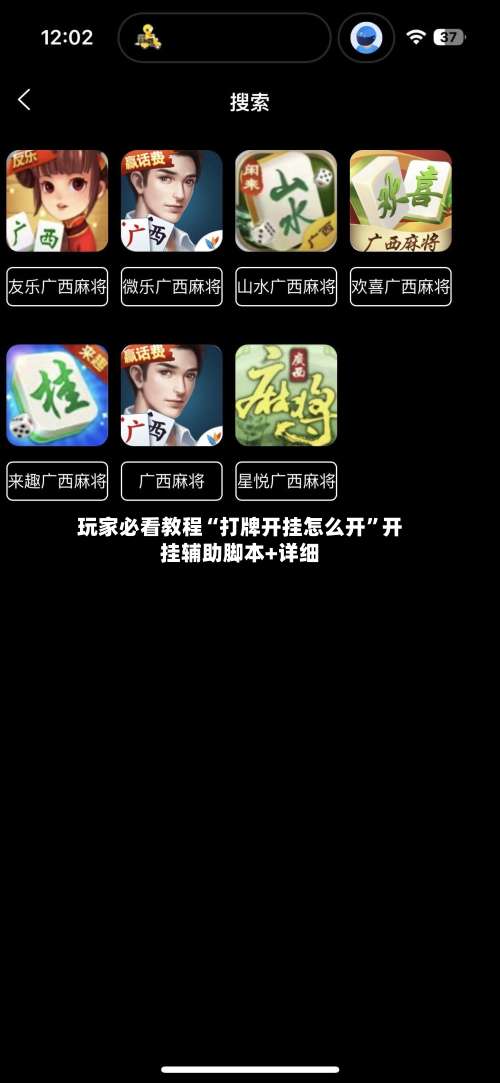 玩家必看教程“打牌开挂怎么开”开挂辅助脚本+详细-第2张图片