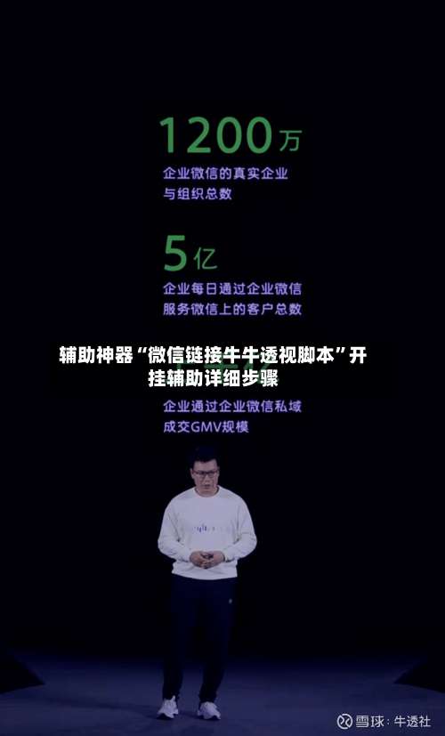 辅助神器“微信链接牛牛透视脚本	”开挂辅助详细步骤-第3张图片