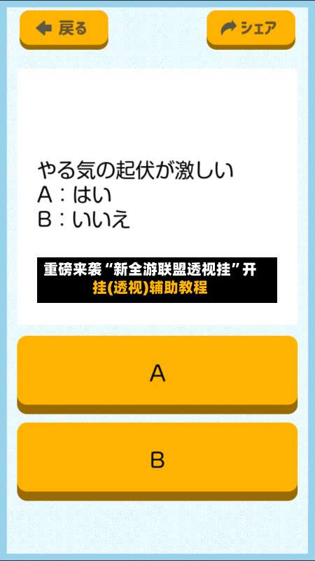 重磅来袭“新全游联盟透视挂”开挂(透视)辅助教程-第1张图片