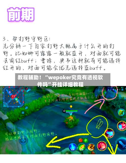 教程辅助！“wepoker究竟有透视软件吗	”开挂详细教程-第2张图片
