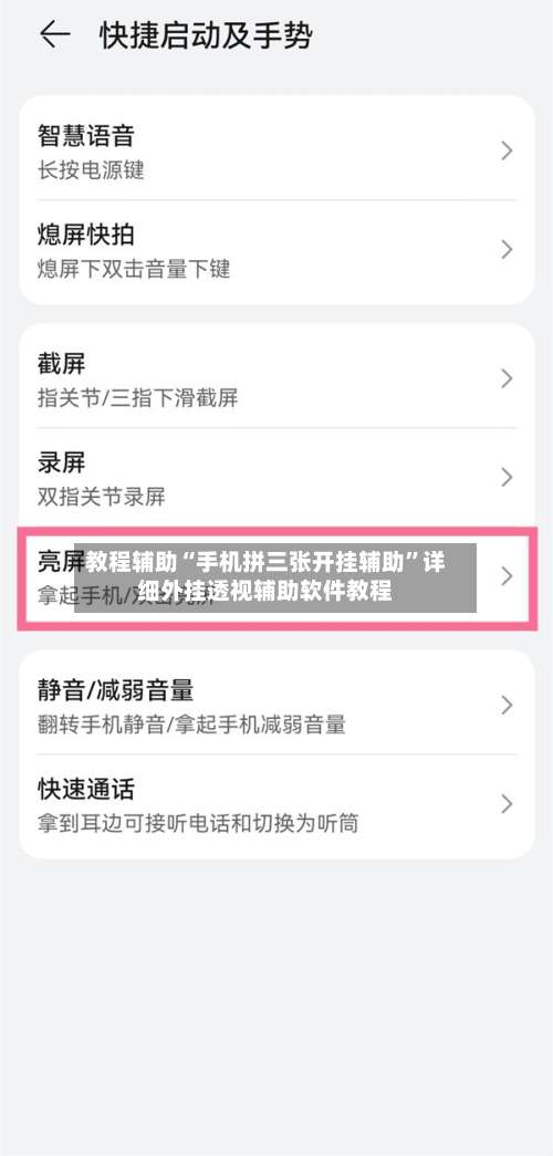教程辅助“手机拼三张开挂辅助	”详细外挂透视辅助软件教程-第1张图片