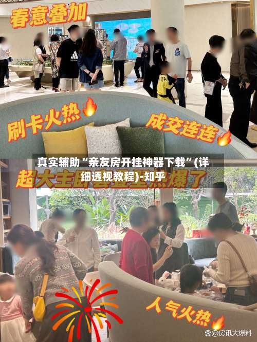 真实辅助“亲友房开挂神器下载”(详细透视教程)-知乎-第1张图片