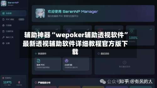 辅助神器“wepoker辅助透视软件	”最新透视辅助软件详细教程官方版下载-第2张图片