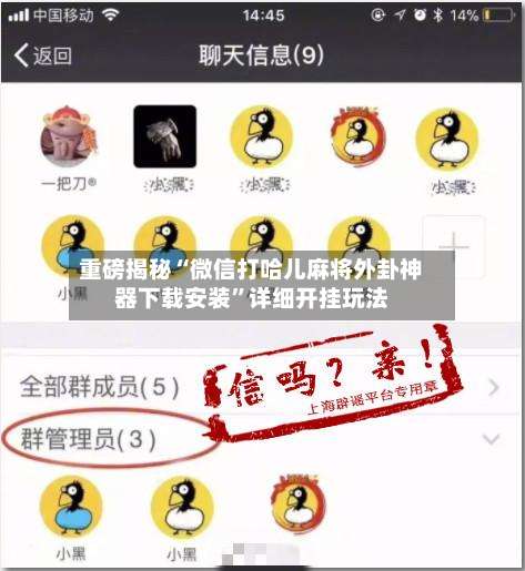 重磅揭秘“微信打哈儿麻将外卦神器下载安装	”详细开挂玩法-第1张图片