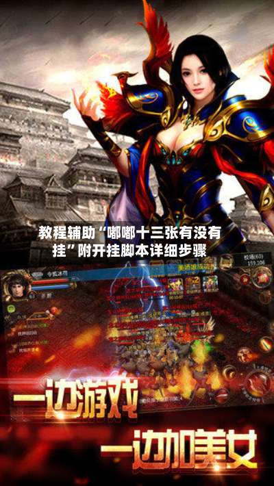 教程辅助“嘟嘟十三张有没有挂”附开挂脚本详细步骤-第2张图片