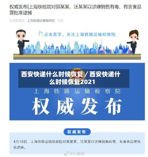 西安快递什么时候恢复／西安快递什么时候恢复2021-第3张图片
