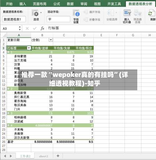 推荐一款“wepoker真的有挂吗”(详细透视教程)-知乎-第1张图片