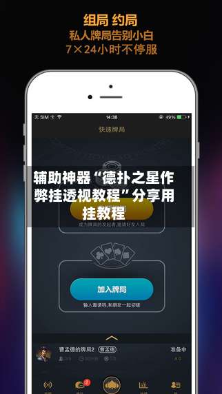 辅助神器“德扑之星作弊挂透视教程”分享用挂教程-第1张图片