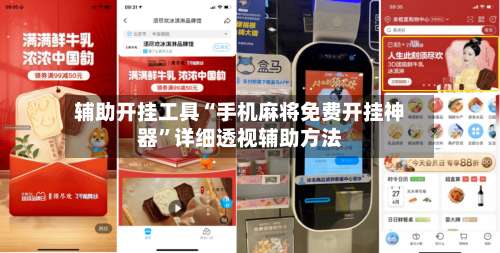 辅助开挂工具“手机麻将免费开挂神器	”详细透视辅助方法-第3张图片