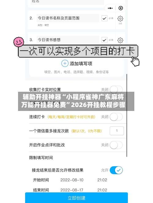 辅助开挂神器“小程序雀神广东麻将万能开挂器免费”2026开挂教程步骤-第2张图片
