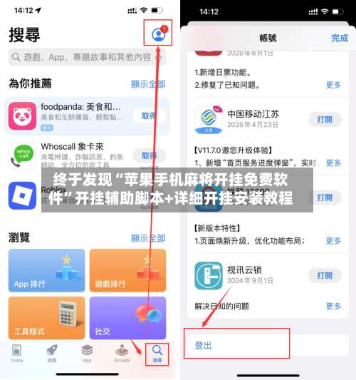 终于发现“苹果手机麻将开挂免费软件	”开挂辅助脚本+详细开挂安装教程-第2张图片