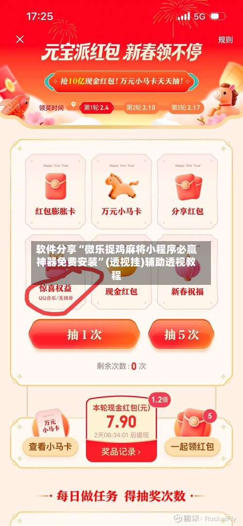 软件分享“微乐捉鸡麻将小程序必赢神器免费安装”(透视挂)辅助透视教程-第1张图片