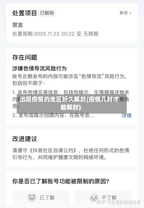 出现疫情的地区好久解封(疫情几时才能解封)-第2张图片