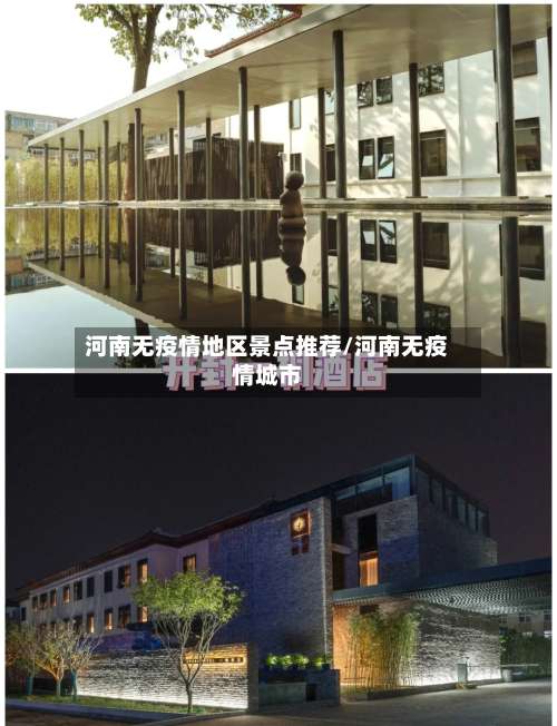 河南无疫情地区景点推荐/河南无疫情城市-第2张图片