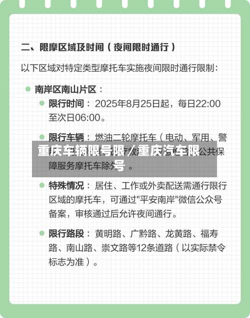 重庆车辆限号限／重庆汽车限号-第3张图片
