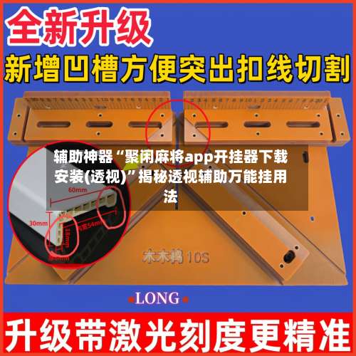 辅助神器“聚闲麻将app开挂器下载安装(透视)	”揭秘透视辅助万能挂用法-第2张图片