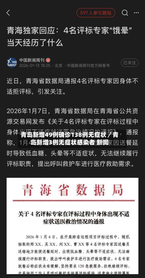 青岛新增49例确诊138例无症状／青岛新增3例无症状感染者 新闻-第2张图片