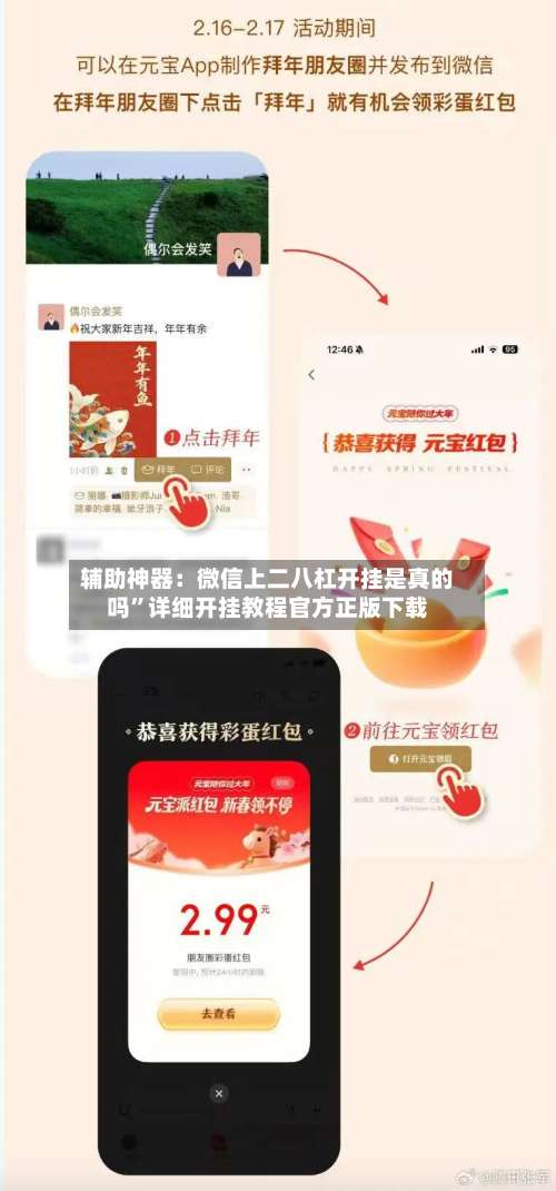 辅助神器：微信上二八杠开挂是真的吗	”详细开挂教程官方正版下载-第2张图片