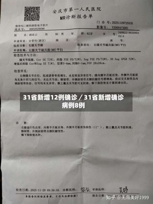 31省新增12例确诊／31省新增确诊病例8例-第1张图片
