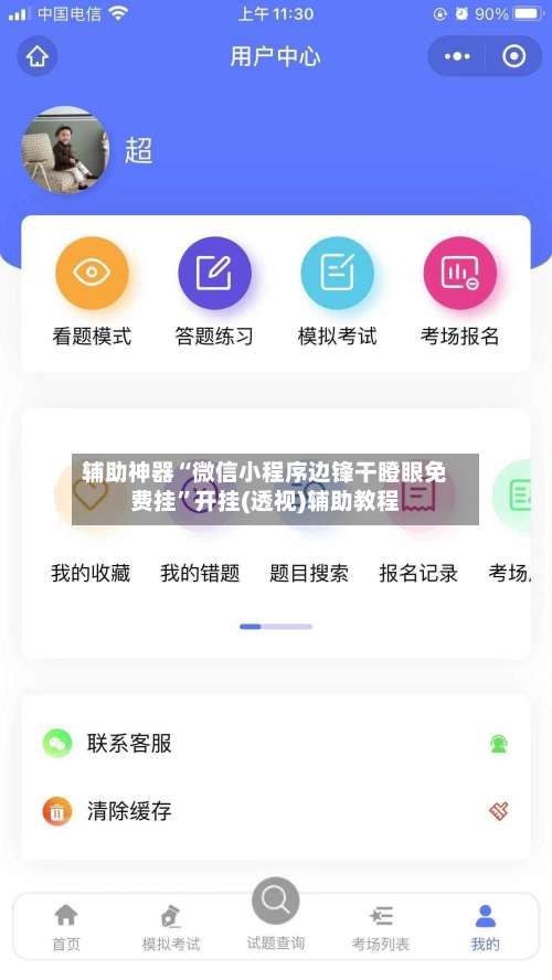 辅助神器“微信小程序边锋干瞪眼免费挂	”开挂(透视)辅助教程-第1张图片