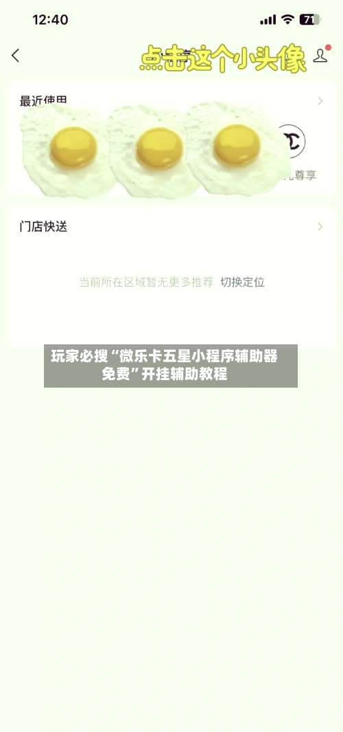 玩家必搜“微乐卡五星小程序辅助器免费	”开挂辅助教程-第2张图片